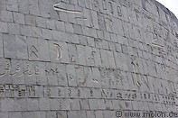 02 Outer wall with carvings in various languages