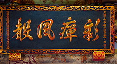 13 Board with Chinese characters in City God temple